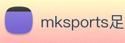 mksports足球直播 Logo